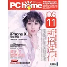 PC home 12月號/2017第263期 (電子雜誌)