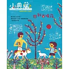 小典藏ArtcoKids 12月號/2017年第160期 (電子雜誌)