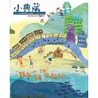 小典藏ArtcoKids 5月號/2018年第165期 (電子雜誌)