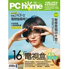 PC home 10月號/2018第273期 (電子雜誌)