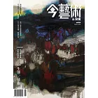 今藝術&投資 11月號/2018第314期 (電子雜誌)