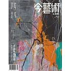 今藝術&投資 12月號/2018第315期 (電子雜誌)