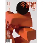 今藝術&投資 3月號/2019第318期 (電子雜誌)