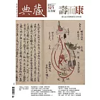 典藏古美術 6月號/2019第321期 (電子雜誌)