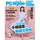 PC home 07月號/2019第282期 (電子雜誌)