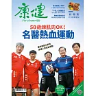 康健 2月號/2020第255期 (電子雜誌)