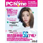 PC home 08月號/2020第295期 (電子雜誌)