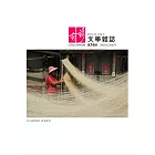 有荷文學雜誌 6月號/2020第36期 (電子雜誌)