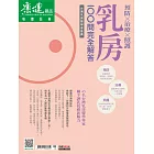 康健 乳房100問完全解答 (電子雜誌)