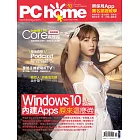 PC home 10月號/2020第297期 (電子雜誌)