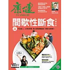 康健 12月號/2020第265期 (電子雜誌)