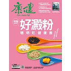 康健 03月號/2021第268期 (電子雜誌)