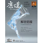 康健 12月號/2021第277期 (電子雜誌)