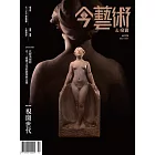 今藝術&投資 12月號/2021第351期 (電子雜誌)