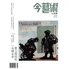 今藝術&投資 2月號/2022第353期 (電子雜誌)