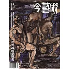 今藝術&投資 3月號/2022第354期 (電子雜誌)