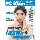 PC home 04月號/2022第315期 (電子雜誌)