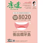 康健 6月號/2022第283期 (電子雜誌)