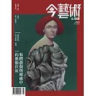 今藝術&投資 7月號/2022第358期 (電子雜誌)