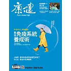 康健 8月號/2022第285期 (電子雜誌)