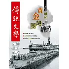 傳記文學 7月號/2020第698期 (電子雜誌)