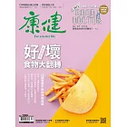 康健 12月號/2022第289期 (電子雜誌)