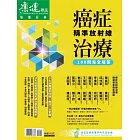 康健 癌症精準放射線治療100問 (電子雜誌)