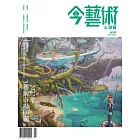 今藝術&投資 1月號/2023第364期 (電子雜誌)