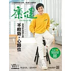 康健 3月號/2023第292期 (電子雜誌)