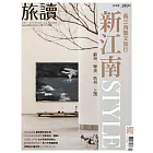 旅讀 4月號/2023第134期 (電子雜誌)