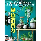 經貿透視雙周刊 2023/5/17第618期 (電子雜誌)