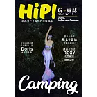 HiP！玩。露誌 7月號/2023第17期 (電子雜誌)