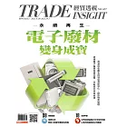 經貿透視雙周刊 2023/9/20第627期 (電子雜誌)