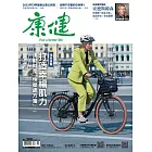 康健 11月號/2023第300期 (電子雜誌)