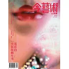 今藝術&投資 12月號/2023第375期 (電子雜誌)