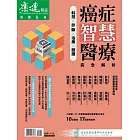 康健 癌症智慧醫療 完全解析 (電子雜誌)