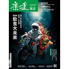 康健 1月號/2024第302期 (電子雜誌)