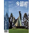 今藝術&投資 7月號/2024第382期 (電子雜誌)