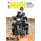 HiP！玩。露誌 10月號/2024第22期 (電子雜誌)