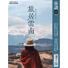 旅讀 3月號/2025第157期 (電子雜誌)