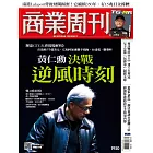 商業周刊一年52期