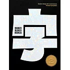 Hanzi Kanji Hanja 2: Graphic Design with Contemporary Chinese Typography