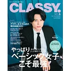 CLASSY 5月號/2022