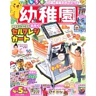 幼稚園 4月號/2023