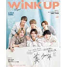 Wink up 4月號/2023