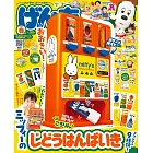 兒童元氣學習誌 6月號/2023