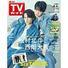 TV Guide 8月4日/2023