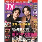 月刊TV GUIDE 11月號/2023