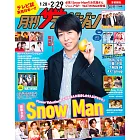 TV月刊 3月號/2024