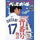 週刊BASEBALL 2月26日/2024